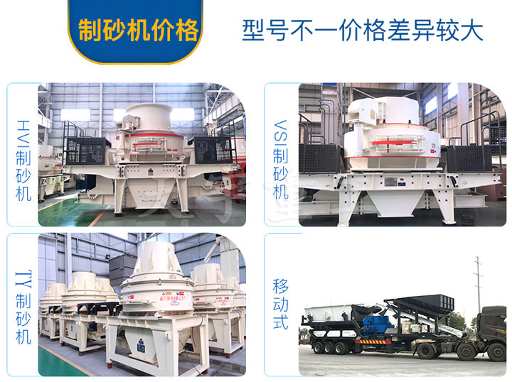 不同鵝卵石制砂機價格不一 不同鵝卵石制砂機價格不一
