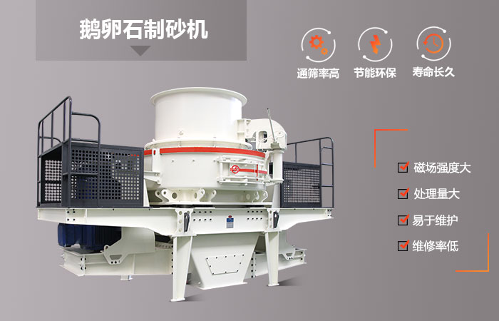 天宇重工鵝卵石制砂機(jī)