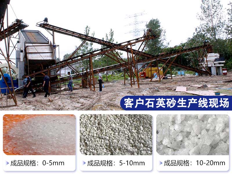 客戶石英砂生產(chǎn)線現(xiàn)場實(shí)拍 客戶石英砂生產(chǎn)線現(xiàn)場實(shí)拍