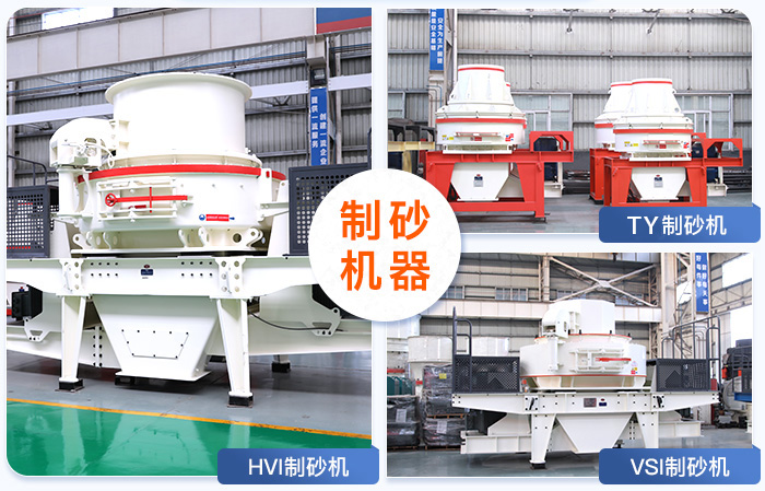 大型制砂機(jī) 大型制砂機(jī)