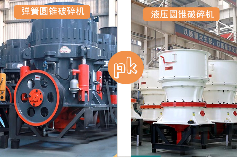 液壓圓錐破碎機(jī)性能優(yōu)勢(shì)