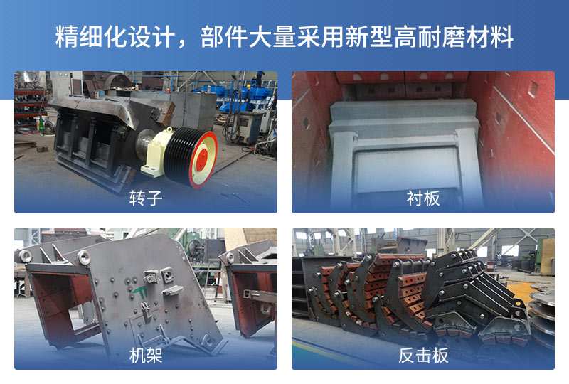 反擊式破碎機細節(jié)展示