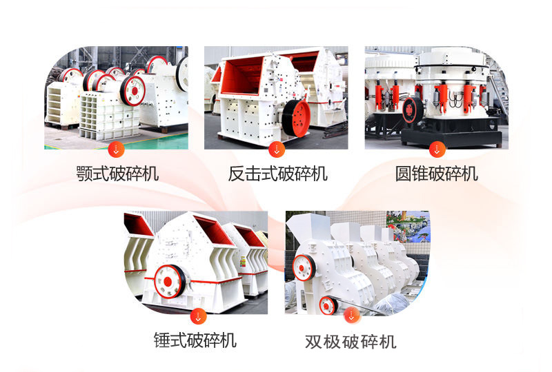 常用的破碎機(jī)類(lèi)型